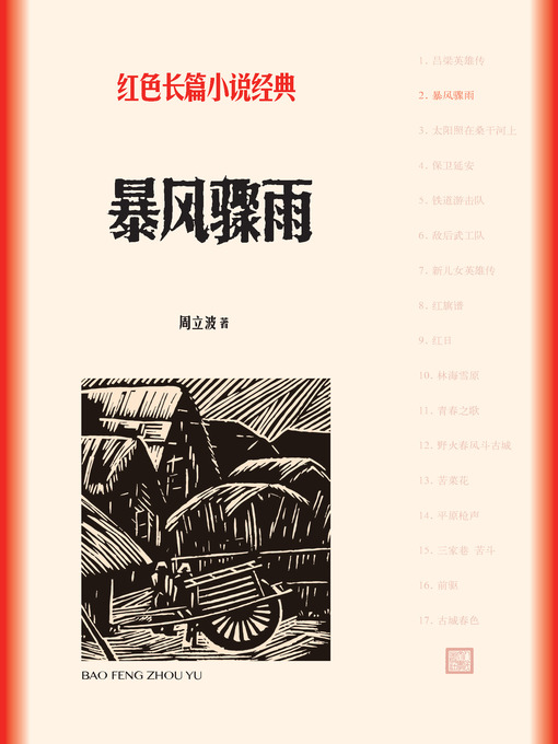 Title details for 暴风骤雨 by 周立波 - Available